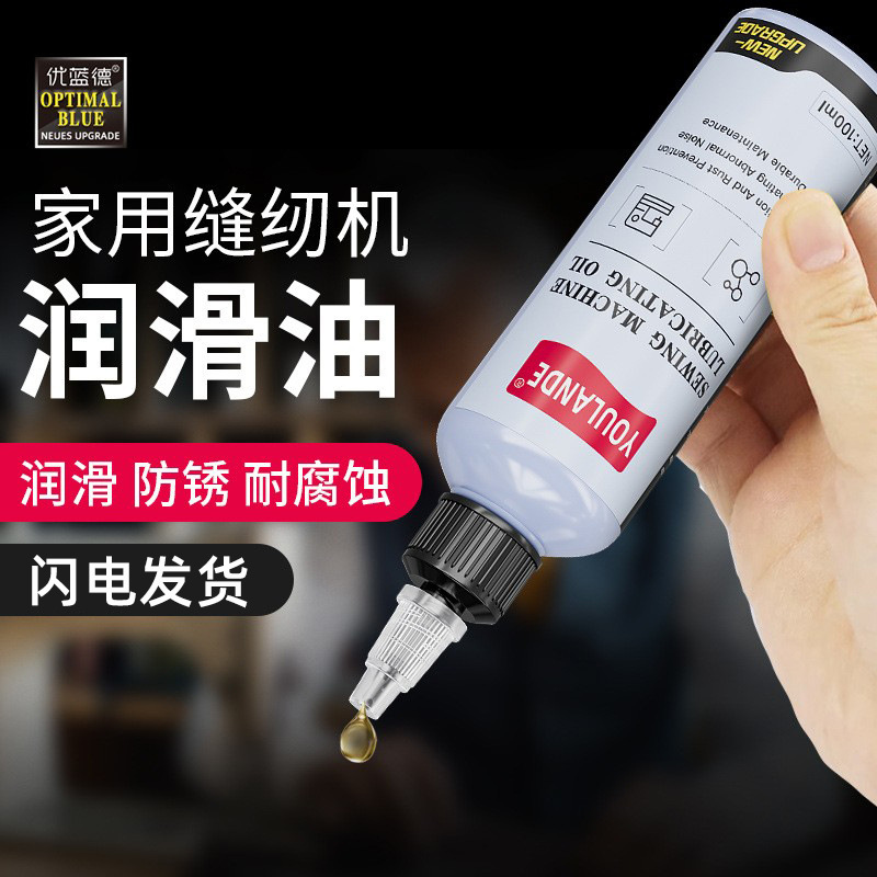 缝纫机专用润滑油机械油衣车油电动平车油消异响家用润滑防锈保养
