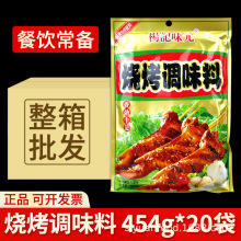 整箱杨记味元烧烤调味料454g烤肉粉韩国铁板烧撒料烤海鲜烤肉烤鸡