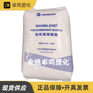 Pc/Abs Ca1560/Ca1580/Ca1510Pg Wanhua Chemical Alloy Plastic Particles Automotive Parts Material