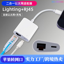 适用苹果手机网卡网线转换器Lightning转RJ45以太网转接口usb百兆