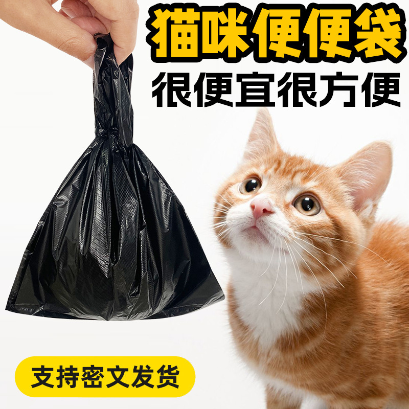 Shovel Baba Garbage Bag Cat Poop Bag Black Thickened small size Plastic Bag Pet Poop Bag Dog Poop Bag
