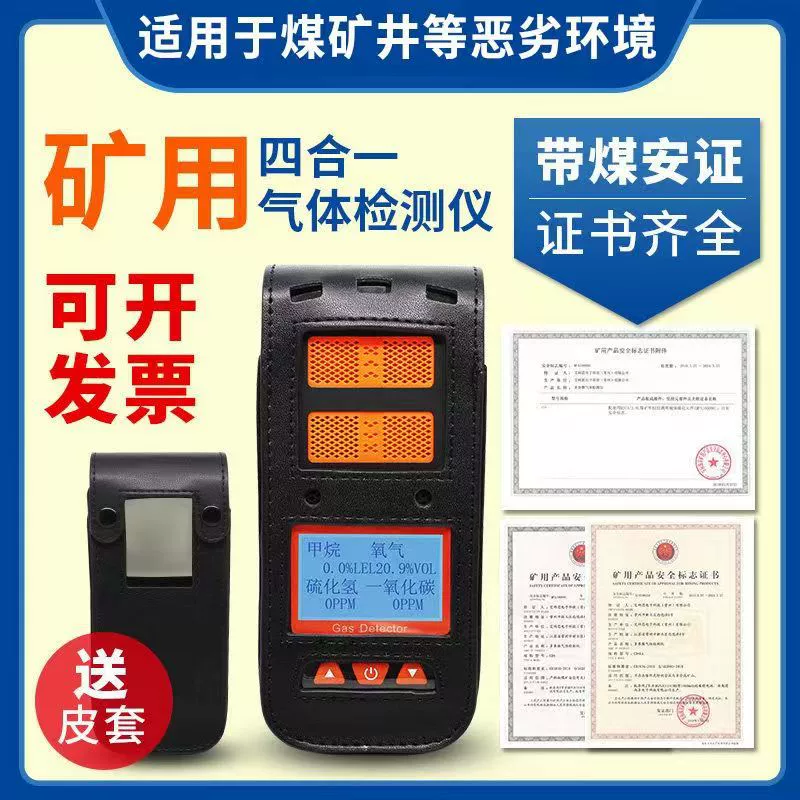 Детектор газа Aikesi Mine четыре в одном с сертификатом безопасности угля Устройство сигнализации токсичных и вредных газов угольной шахты CD4