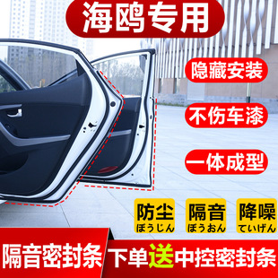 Byd 24 Seagull Car Door Seal Strips, Door Edge Soundproof Strips, Whole Car Noise Reduction and Dustproof Strips Plus Modification Decoration