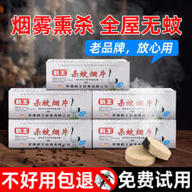 鹤王灭蚊烟片室内老牌子灭蚊片高浓度烟雾片家用烟熏灭蚊防蚊驱蚊