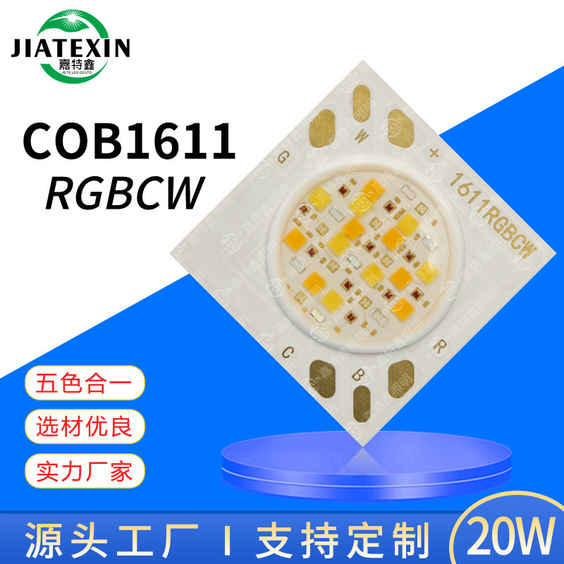 1616RGBCW 5 色 COB 光源 1611 ランプビーズ 20 ワット赤、緑、青、白ウォームホワイトステージライトカラー LED ランプビーズ|undefined