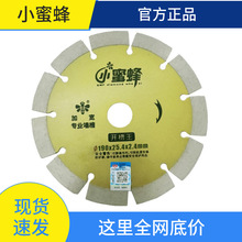 小蜜蜂墙槽锯片混泥土切割片磨盘开槽机云石片石材开槽神器角磨机