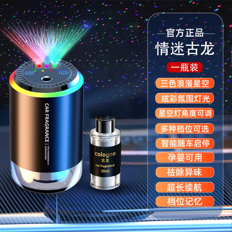 车载香薰车内汽车满天星香薰机香水自动喷香喷雾智能星空持久高档|undefined