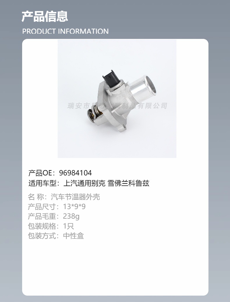 Thermostat 96984104 55597008 Is Suitable for Chevrolet Cruze Car Engine Sensor Total