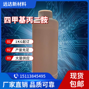 �ļ׻������� TMPDA N,N,N',N'-�ļ׻�-1,3-������ 1KG��ӆ���]