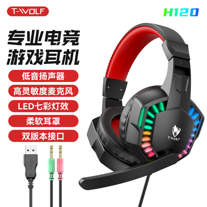 T-WOLF雷狼H120电脑耳机发光游戏电竞有线电脑头戴式耳麦带麦克风|undefined