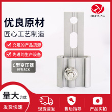 C型设备线夹SCK铝C型开关隔离用单双导线连接器并线C型线夹电线
