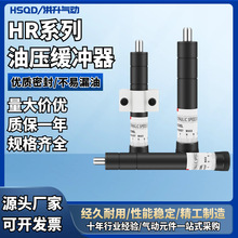厂家直供气动油压缓冲器HR/SR30/60/80液压气缸稳速器阻尼减震器
