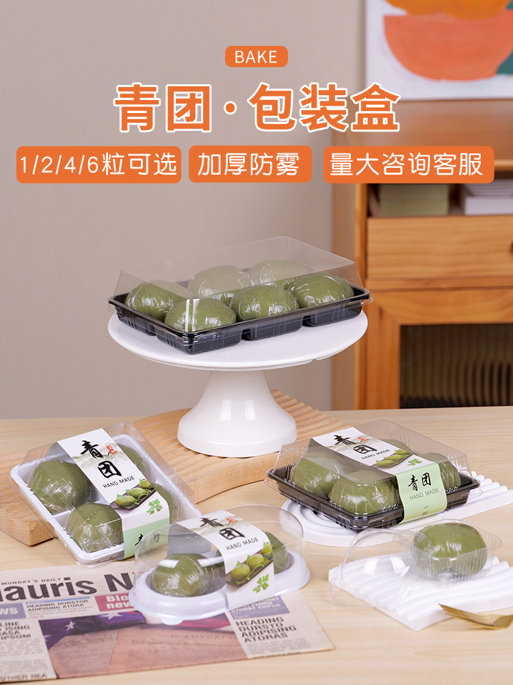 青团包装盒1/2/4/6粒艾草清明团子50-80克塑料打包盒礼盒礼盒装
