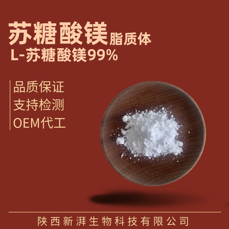 L-グルコサミン酸マグネシウムリポソーム リポソームL-グルコサミン酸マグネシウム 食品グレード原料 リン脂質ナノカプセル化 在庫あり|undefined