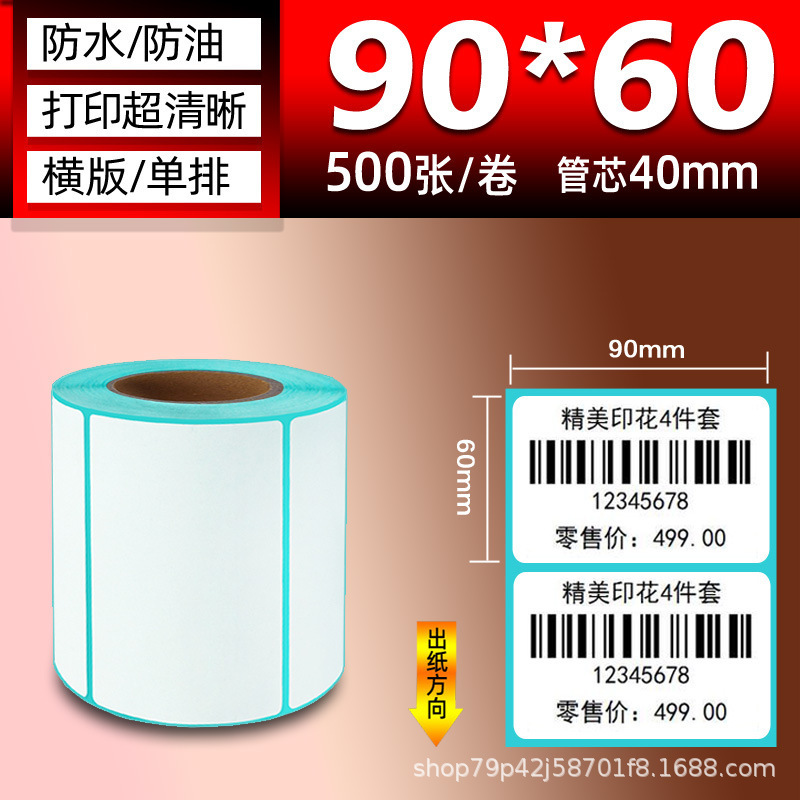 三防热敏纸 100×150E邮宝快递面单不干胶标签热敏标签贴纸打印纸|undefined