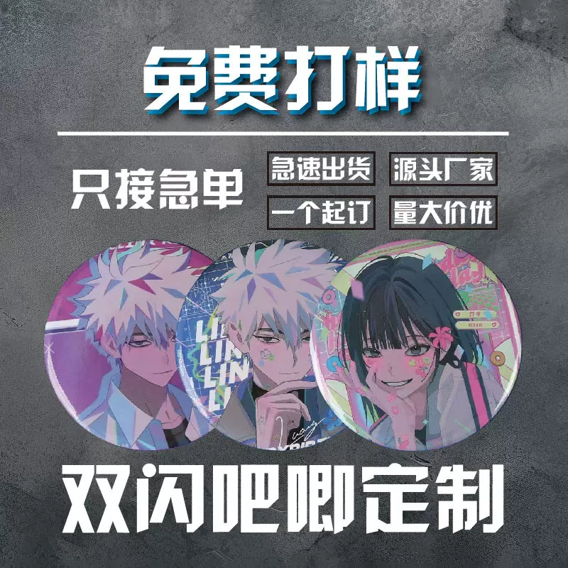 吧唧徽章专业来图定 制双闪PET多种选择游戏动漫周边礼物谷子