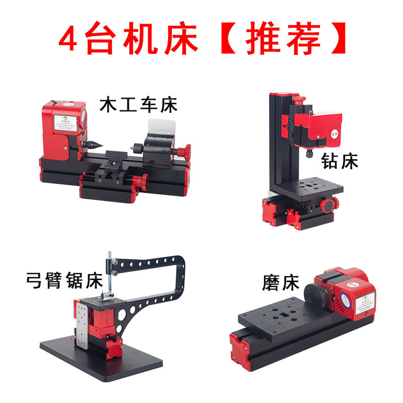 微型车床锯床磨床钻铣床木工锣床儿童教学机床组合六合一拼装