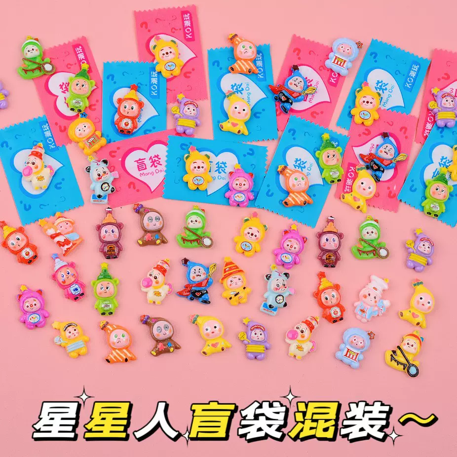 爆款星星人盲袋微缩食玩迷你diy树脂配件小学生奖品小礼物小玩具