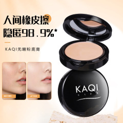 KAQI CLUB水感無痕ファンデーションコンシーラー