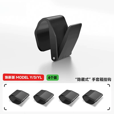 Other Automotive Interior Supplies – Interior Decoration Factory Accessories - renewed-version-of-model-y3yl-glove-box-hook-top-with-damping-hidden-folding-version-4-pack