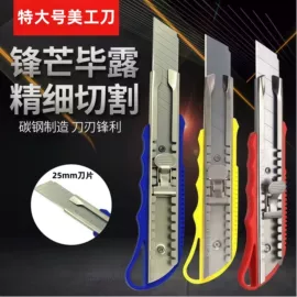 美工刀;割刀;刀片
