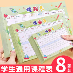 小学生カリキュラム掛け算式カードクラス時間スケジュール科目表学習計画表
