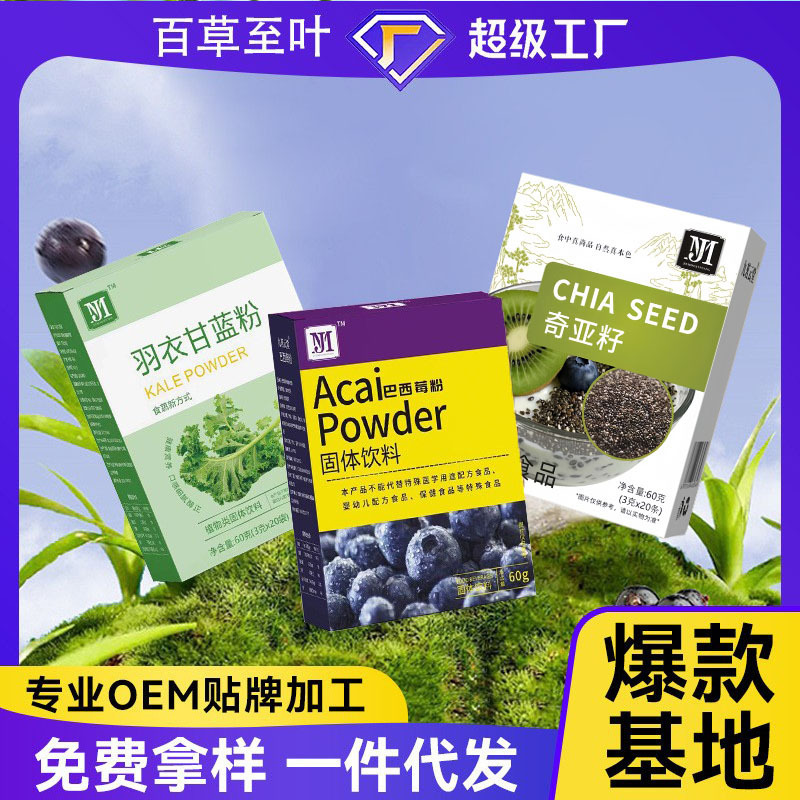 Chia Seed Acai Powder Kale Powder Combination Satiety Powder Fruit and Vegetable Fiber Juice Vegetable Powder