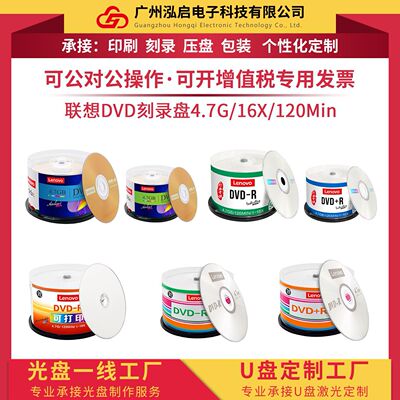 lenovo联想DVD-R档案刻录光盘4.7G可打印光碟DVD+RDL 8.5G光盘DVD|ms