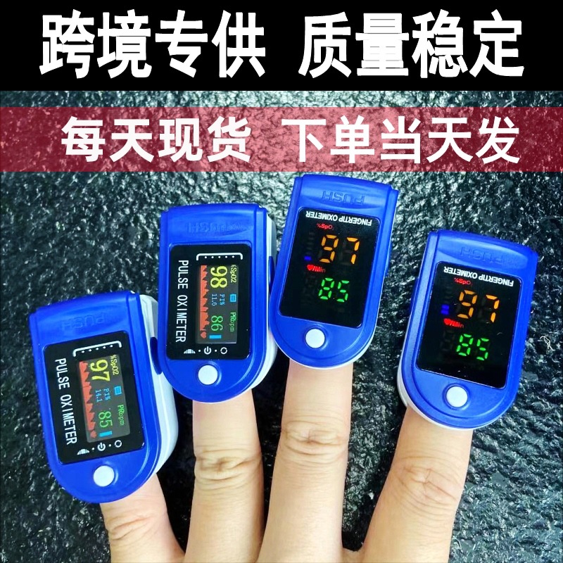 跨境热销LK87 LK88指尖式血氧计 血氧仪脉搏检测手指心率测试测试