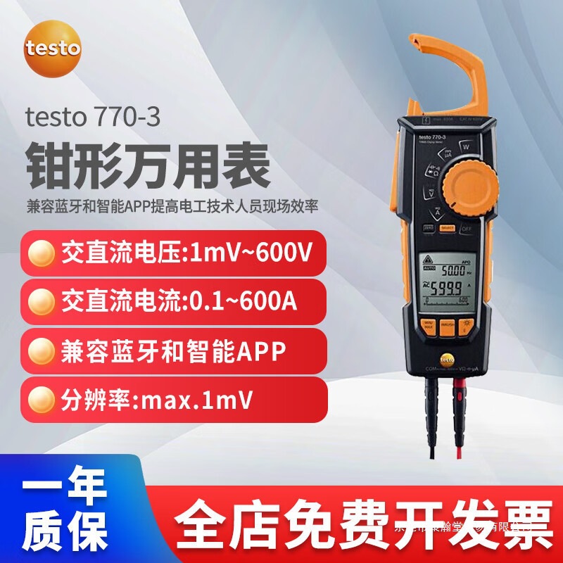 德图testo770-3钳型万用表数字交直流真有效值蓝牙APP温度电容