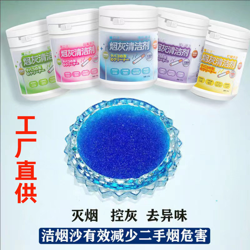 Smoke-extinguishing sand smoke-extinguishing smell-extinguishing crystal sand ashtray sand office bedroom living room magic son ash cleaner