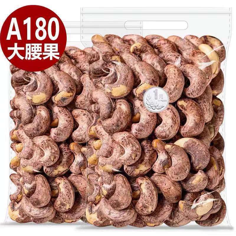 越南盐焗带皮腰果净重炭烧炒熟特大紫衣腰果仁零食坚果干果|undefined