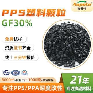 定制pps塑料颗粒 GF30%黑色耐磨标准级聚苯硫醚工程零部件塑料PPS