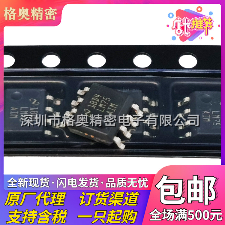 LM75AIMX/NOPB SOIC-8温度传感器模拟和数字输出变松器可编程芯片