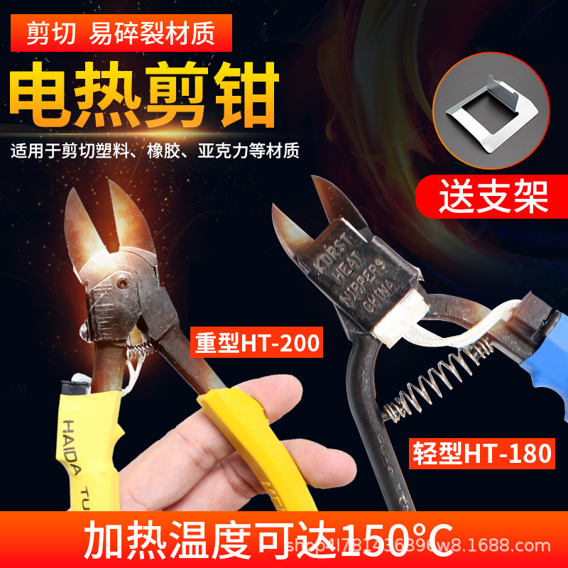 电热剪钳塑料用加热剪刀 橡胶亚克力修边发热水口钳工具HT-200