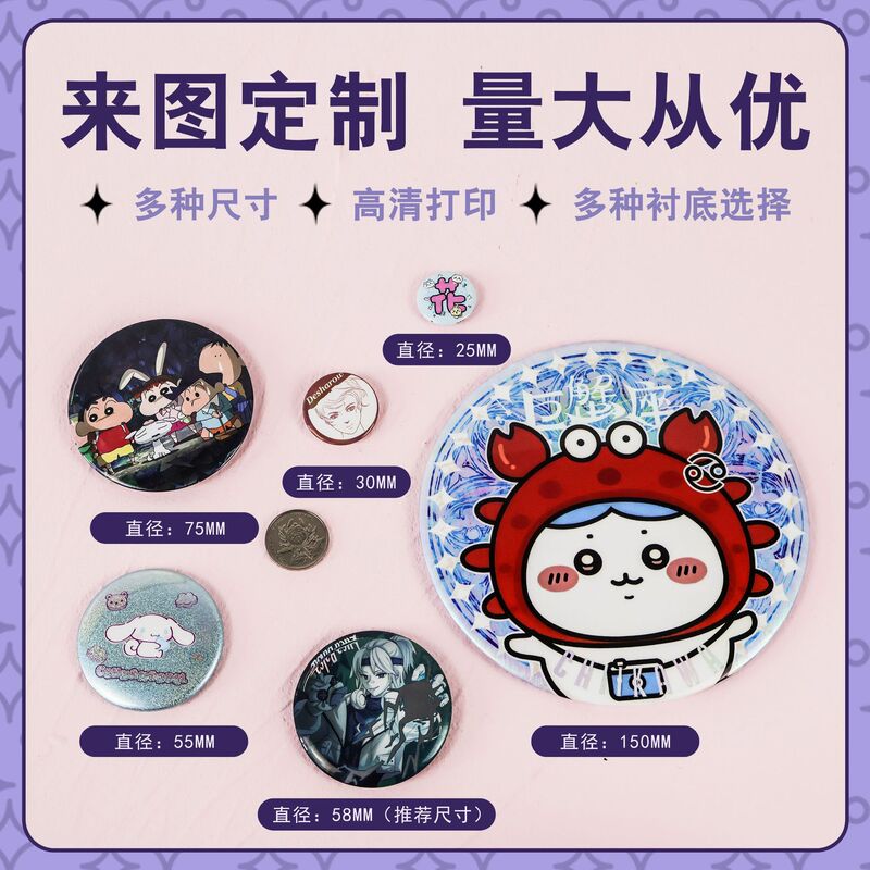 吧唧徽章定制二次元动漫周边谷子双闪马口铁吧唧勋章自印来图制作|undefined