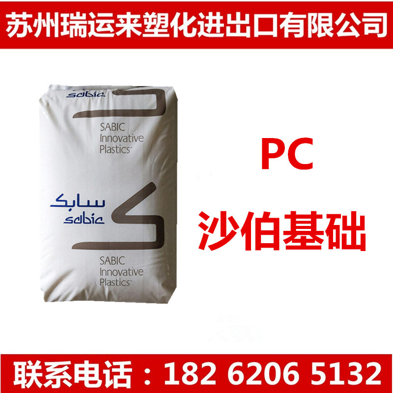 供应PC沙伯基础(原GE)500R-131白色增强阻燃PC10%耐高温品牌经销