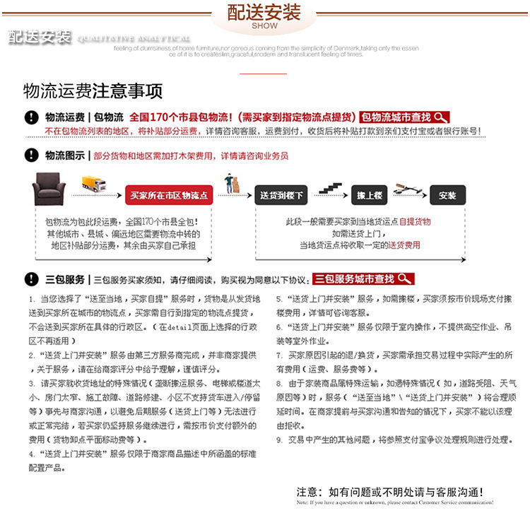 配送安装