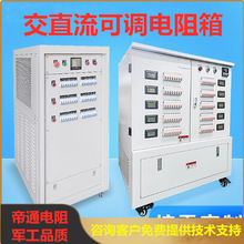 電器附件電源負載櫃可調負載箱阻燃測試儀移動電阻箱電子負載儀