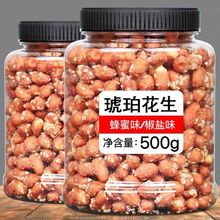 琥珀花生米500g大罐装蜂蜜味250g袋装椒盐味下酒菜甜辣味花生批发