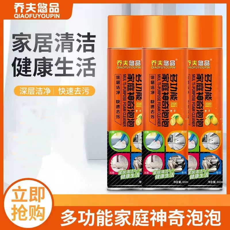 乔夫悠品多功能家庭神奇泡泡清洁剂泡沫清洁剂小白鞋免水洗清洗剂