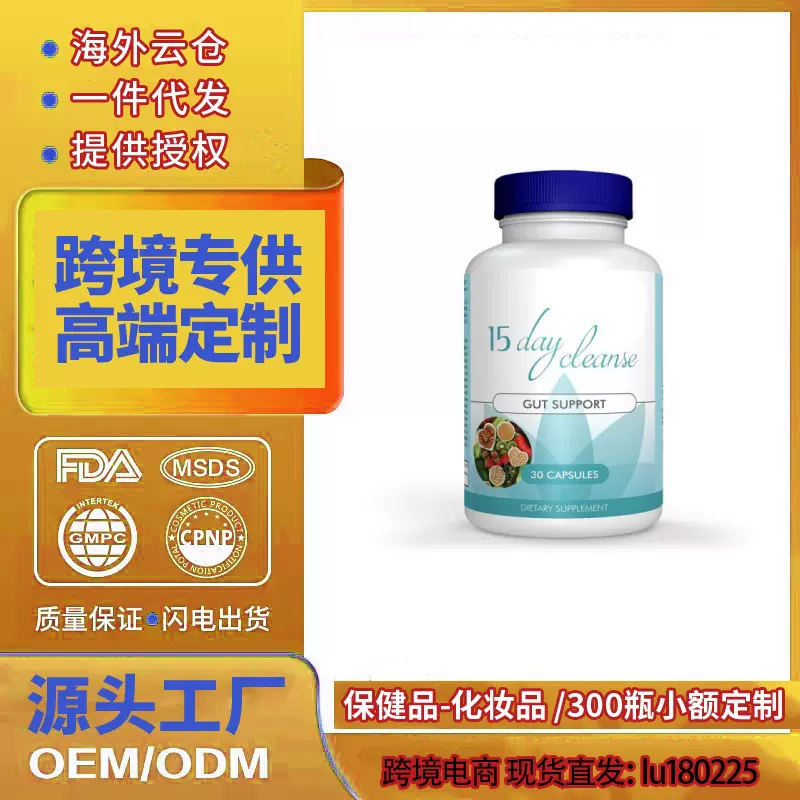 跨境英国eBay虾皮速卖通保健品肠道清洁胶囊番泻叶欧车前壳
