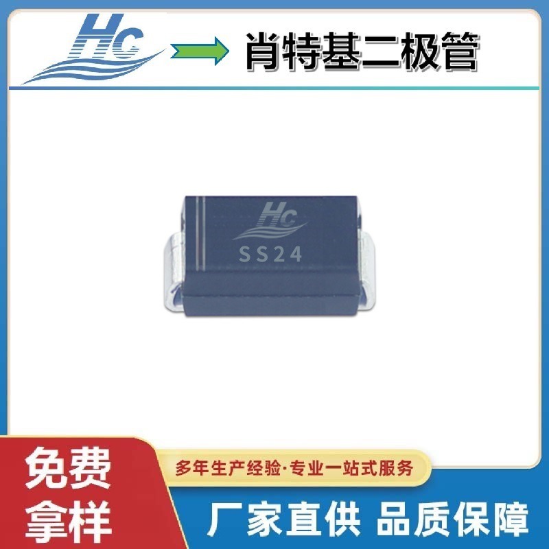 贴片二极管SS24肖特基DO-214AC封装浩畅现货热销深圳出货可开专票