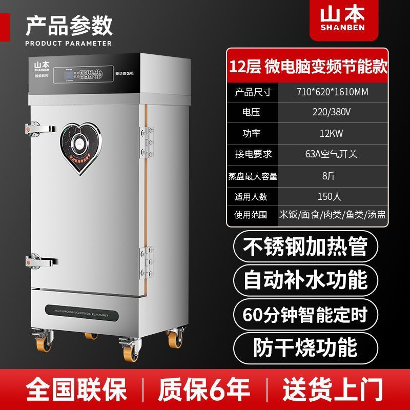 Cabina de arroz al vapor de Yamamoto vapor eléctrico comercial completamente automático pequeño hogar comedor de ahorro de energía de calefacción eléctrica de tiempo fijo y temperatura fija coche de arroz al vapor image 32