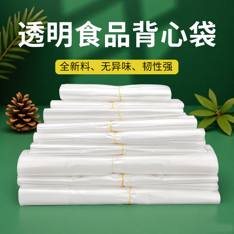 透明食品级塑料袋一次性背心手提方便袋批发价包装袋摆摊打包袋子