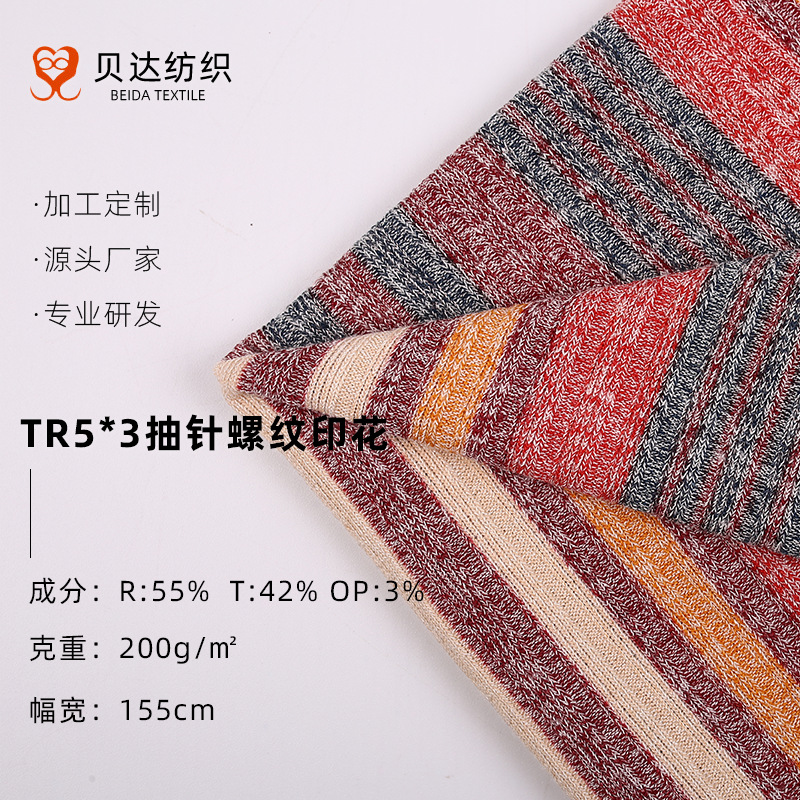 TR5*3抽针螺纹印花面料冬秋直条印花开衫外罩服装时装布厂家直供