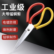工业级剪刀家用剪子防锈厨房剪皮革大剪刀多用途布料剪纸手工剪子
