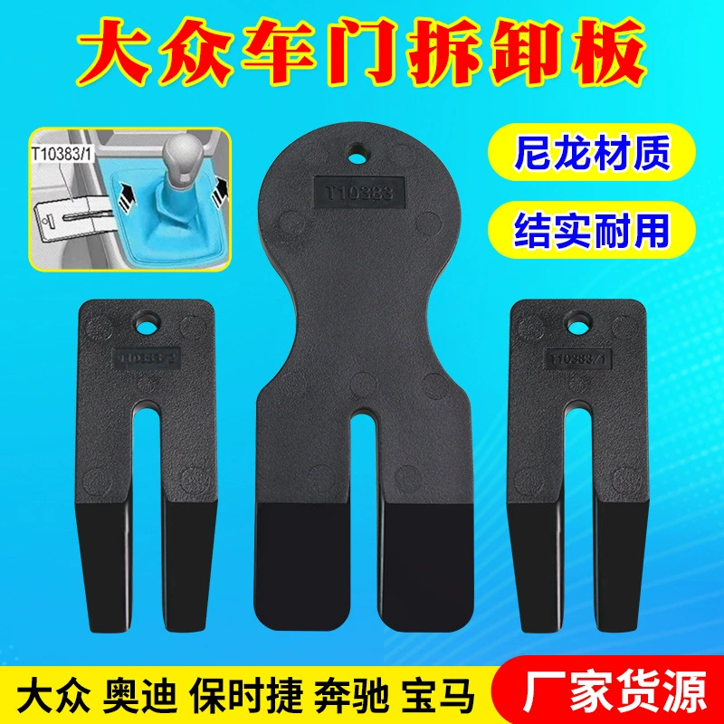 Двери автомобиля Разборка Двери автомобиля Разборка интерьера инструмент утолщение