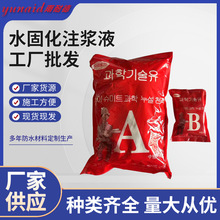 水固化注浆液 丙烯酸盐防水注浆液水固化材料卫生间堵漏灌浆液