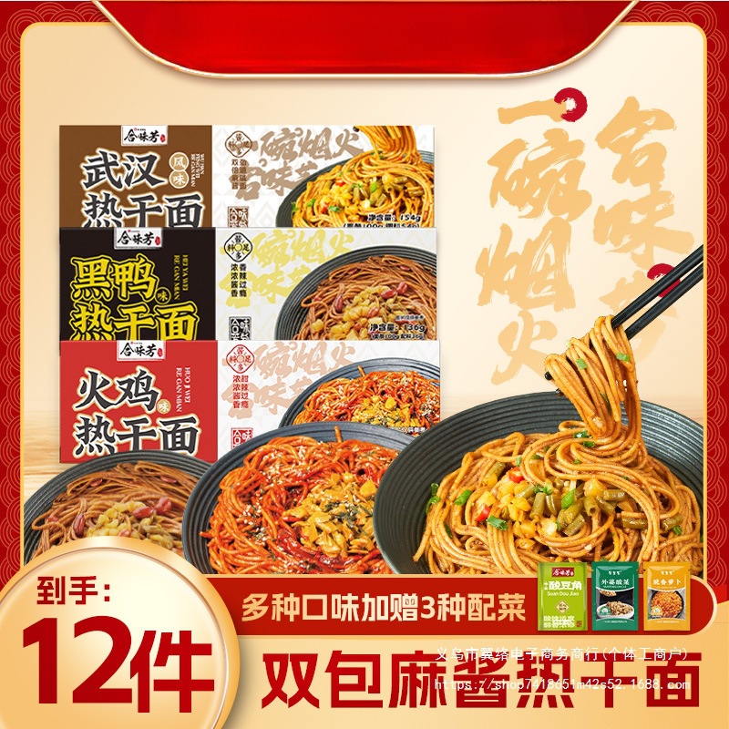 武汉热干面拌面方便速食碱水面湖北特产挂面早餐面条夜宵